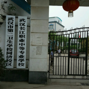 武汉长江职业中等专业学校2022年地址在哪里