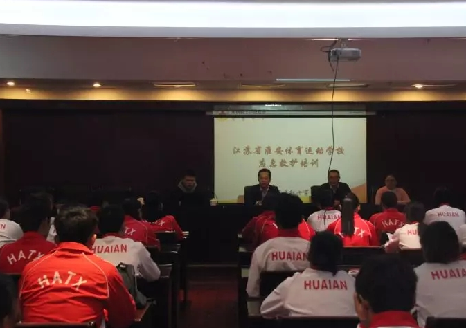 淮安体育运动学校2020年招生办联系电话