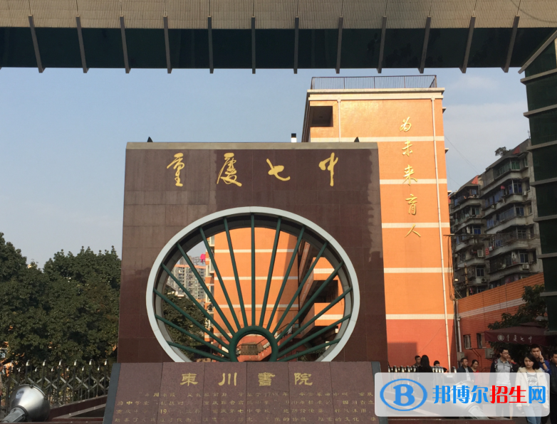 重庆第七中学校2022年招生计划
