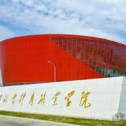 黑龙江冰雪体育职业学院单招2020年单独招生有哪些专业
