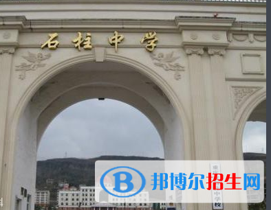 重庆石柱中学2022年招生计划
