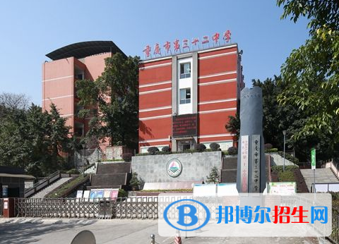 重庆第三十二中学2022年报名条件、招生要求、招生对象