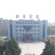 钟祥职业高级中学2022年网站网址