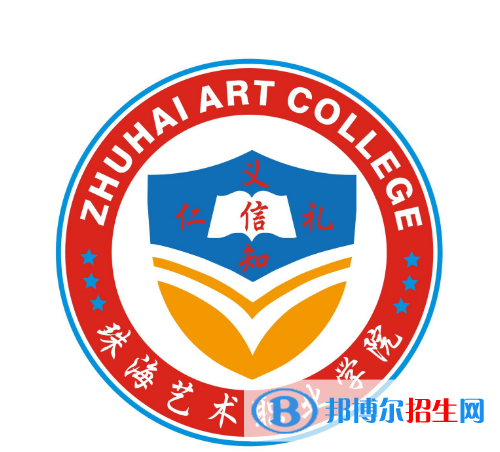 珠海艺术职业学院五年制大专2021年招生简章