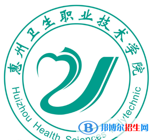 惠州卫生职业技术学院五年制大专2021年有哪些专业