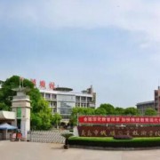 义乌城镇职业技术学校2021年招生简章