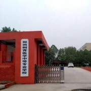 郑州树青医学中等专业学校2022年网站网址