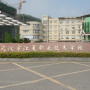 武汉江夏职业技术学校2022年网站网址