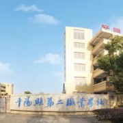 平阳县第二职业学校2022年有哪些专业