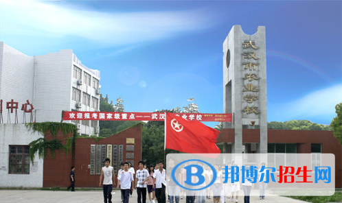 武汉农业学校2020年报名条件、招生要求、招生对象