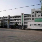 江苏金湖中等专业学校2022年网站网址