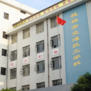 桂林交通技工学校2022年招生计划