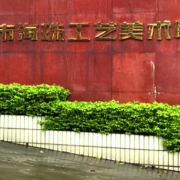 广州海珠区工艺美术职业学校2022年招生录取分数线