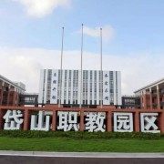 岱山职业技术学校2022年招生计划