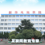 江西南昌新华电脑中专学校2020年招生计划