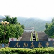 元阳县民族职业高级中学2021年学费、收费多少