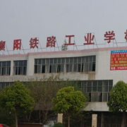 襄阳铁路工业学校2022年网站网址