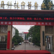 河南郏县科技中等专业学校2021年有哪些专业