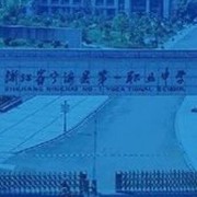 宁海第一职业学校2022年招生录取分数线