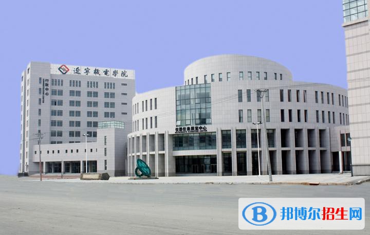 辽宁机电职业技术学院五年制大专2021年有哪些专业
