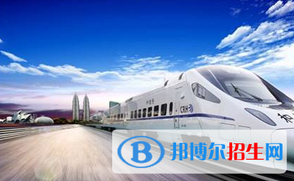 重庆2020年铁路学校是干什么的