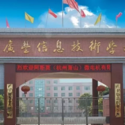 广丰区信息技术学校2022年招生录取分数线