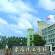 茂名东南技工学校2022年宿舍条件