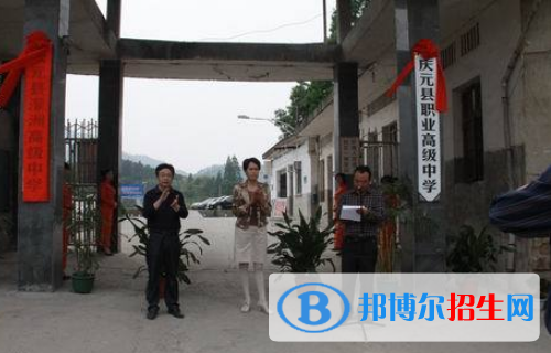 庆元县职业高级中学2020年招生办联系电话