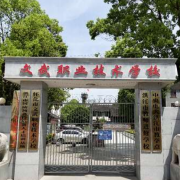 怀化文武职业技术学校2022年网站网址