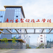广州天河金领技工学校2022年有哪些专业