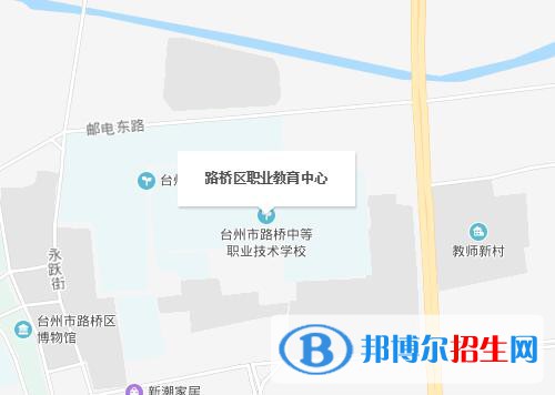 路桥职教中心学校地址在哪里