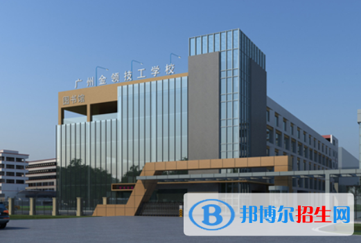 广州天河金领技工学校2020年报名条件、招生要求、招生对象