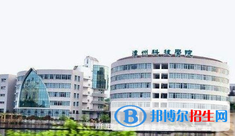 漳州科技职业学院五年制大专学校是几专
