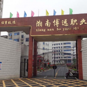 衡阳湘南博远职业学校2022年地址在哪里