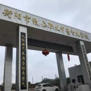 衡阳致公职业中等专业学校2022年网站网址