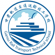 甘肃轨道交通运输技工学校2022年报名条件、招生要求、招生对象