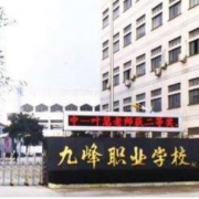 宁远县九峰职业中专学校2022年招生计划