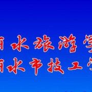 丽水旅游学校2022年网站网址