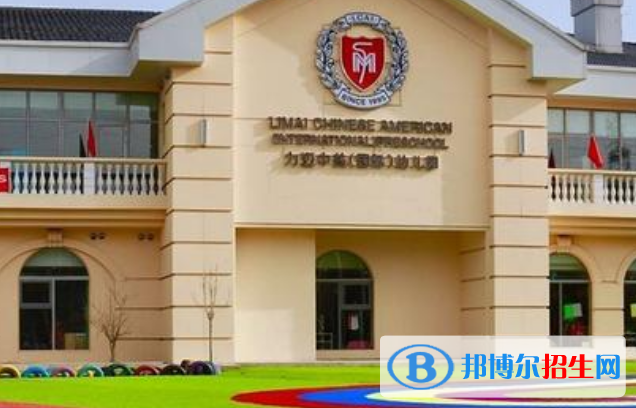 北京力迈国际学校