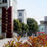 芜湖河运学校2021年有哪些专业