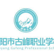 邵阳古峰职业学校2022年有哪些专业