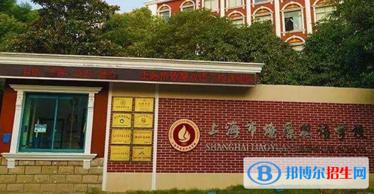 上海燎原双语学校高中部