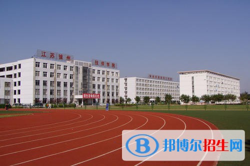 徐州2020年好一点的铁路学校大专学校