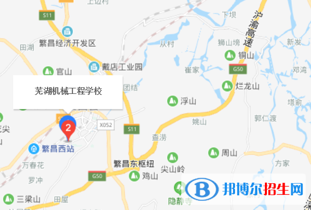 芜湖机械工程学校地址在哪里