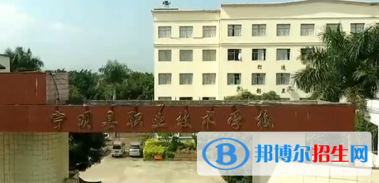 宁明县职业技术学校怎么样、好不好