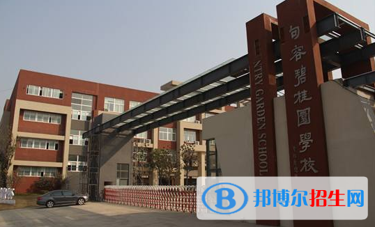 广东碧桂园(IB国际)学校2020年招生办联系电话