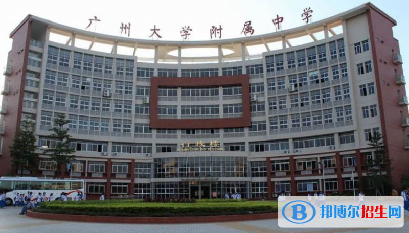 广州大学附属中学国际部x2020年报名条件、招生要求、招生对象