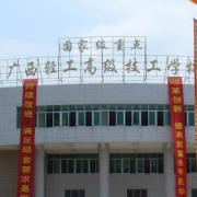 广西轻工技师学院2022年招生计划