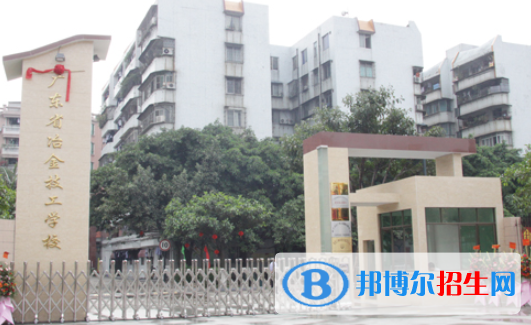 广东省冶金技工学校网站网址