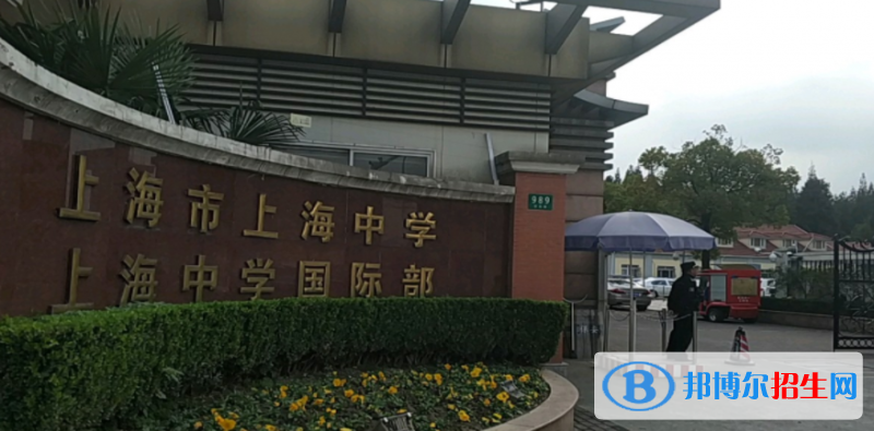 上海中学国际部地址在哪里